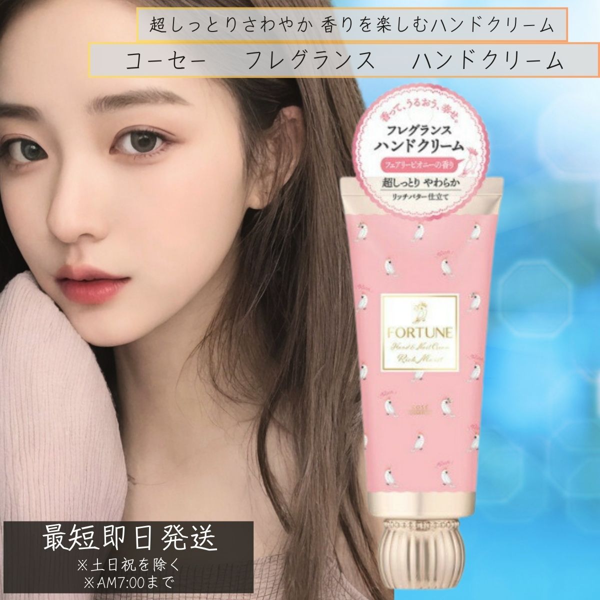 コーセーコスメポート フォーチュン フレグランス モイスト ハンドクリーム 60g フェアリーピオニーの香り ハンドクリームあかぎれ ひび さかむけ