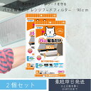 フィルたん 東洋アルミ 換気扇 レンジフード フィルター 貼るだけ 幅 90cm S2784 (2枚入) ×2個セット 換気扇フィルター レンジフードフィルター...