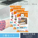 フィルたん 東洋アルミ 換気扇 レンジフード フィルター 貼るだけ 幅 90cm S2784 (2枚入) ×3個セット 換気扇フィルター レンジフードフィルター...