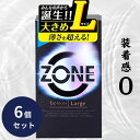 ZONE(ラージサイズ) 1011753(6個入り) 6個セット ブラック Zone コンドーム ゾーン ジェクス ラージ プレミアム ステルスゼリー 避妊具 ...