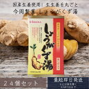 今岡 しょうがくず湯 20g×6袋入り 24個セット【今岡製菓】 和紙調 粉末清涼飲料 すりおろし 本くず 使用 生姜湯