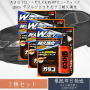 ソフト99(SOFT99) glaco(ガラコ) 撥水剤 ダブルジェットガラコ耐久強化 180ml ×3個セット 自動車ガラスの撥水コーティング用