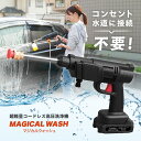 高圧洗浄機 マジカルウォッシュ コードレス 充電式 3Way ハンディウォッシャー ポータブルウォッシャー ハンディ クリーナー 強力 小型 軽量 コンパクト ...