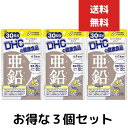 3個セット　DHC 亜鉛 30日 送料無料 