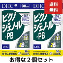 LINE友だち登録はコチラから ＞＞ 商品名DHC ピクノジェノール-PB 30日分 内容量30日分 （60粒） 原材料・成分フランス海岸松樹皮エキス末、セレン酵母、ビタミンE含有植物油、ビタミンC、ビタミンA ご使用方法1日2粒を目安にお召し上がりください。 水またはぬるま湯で噛まずにそのままお召し上がりください。 本品は、多量摂取により疾病が治癒したり、より健康が増進するものではありません。1日の摂取目安量を守ってください。 本品は、特定保健用食品と異なり、消費者庁長官による個別審査を受けたものではありません。