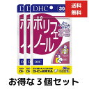 3個セット DHC ポリフェノール 30日分 90粒 美容 サプリメント 月見草 カテキン リンゴエキス