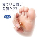 角質ケア まめノン 気になる足裏を寝ている間ケアします。繰り返し使うことで滑らかな足裏へ。 角質ケア 角質 除去 足裏 足 脚 魚の目 ウオノメ 保湿 便利グッ...
