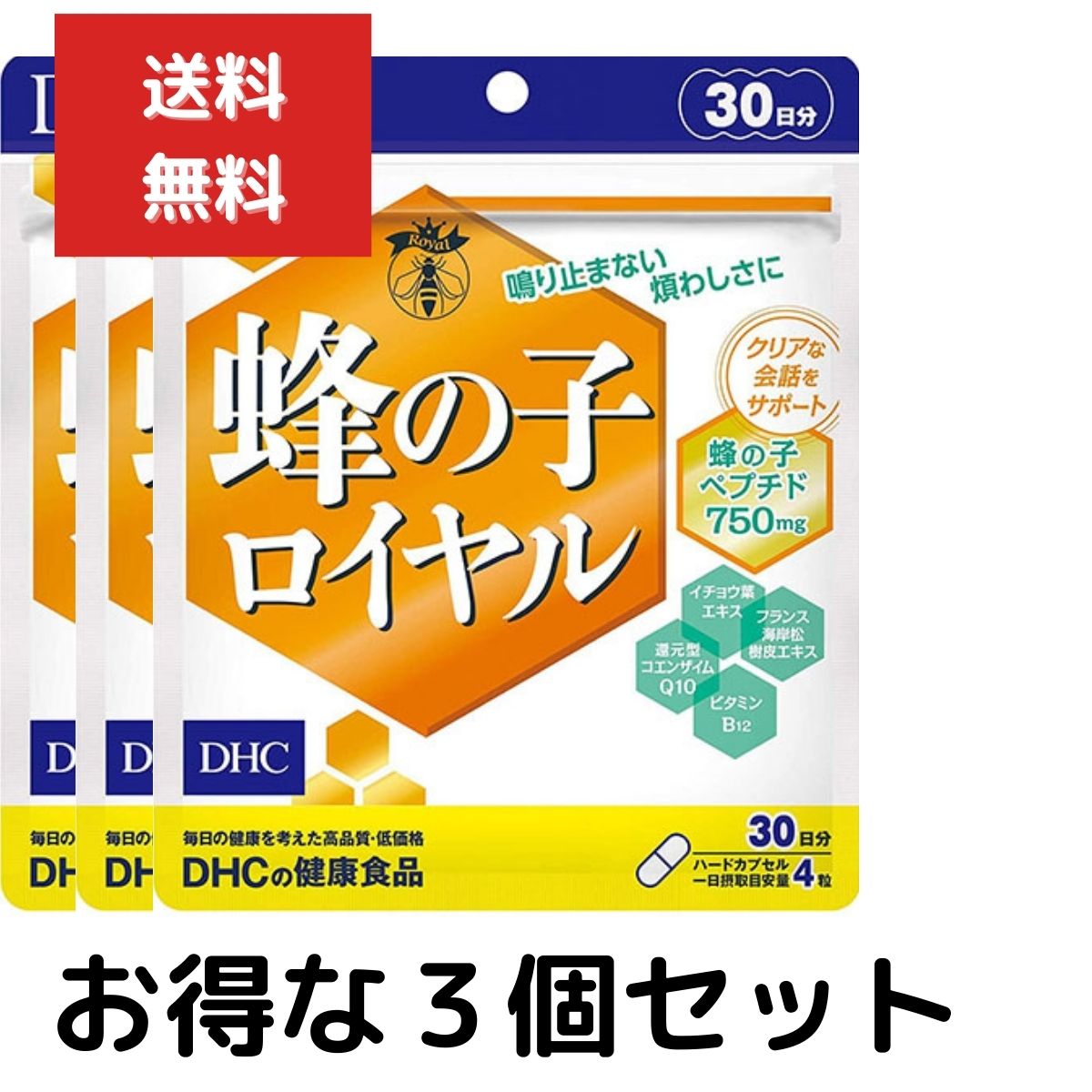 3個セット DHC 蜂の子ロイヤル 30日分　120粒 サプリメント 食事 健康 健康食品 たんぱく質 質の高い休..