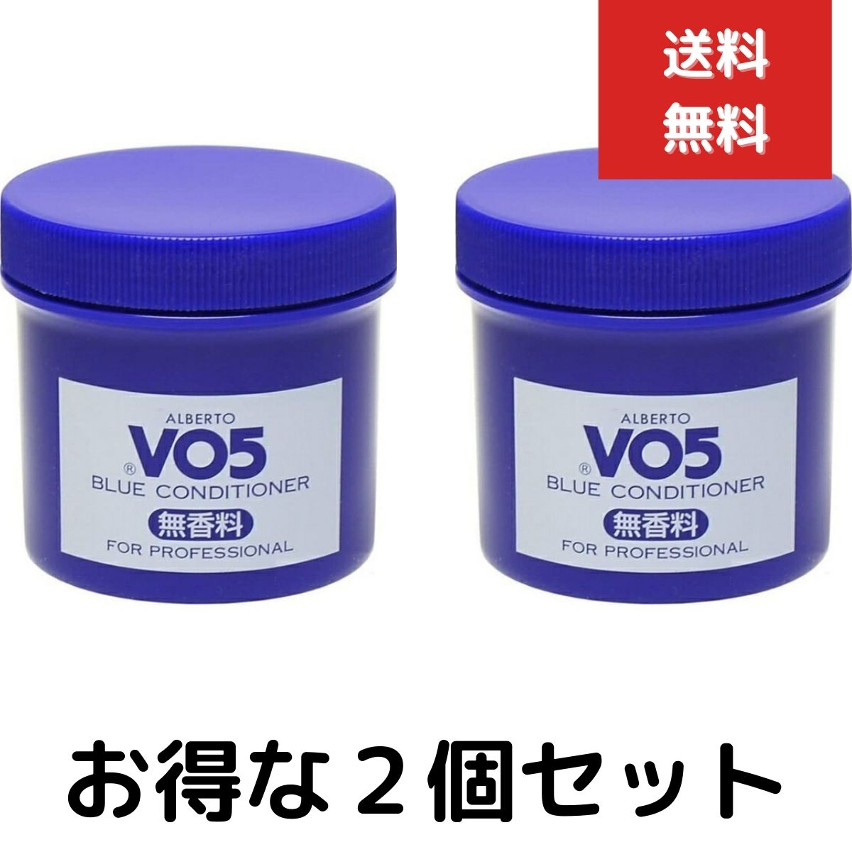 2個セット サンスター アルバート VO5コンソート ブルー コンディショナー 250g 無香料 整髪料　白髪用スタイリング剤