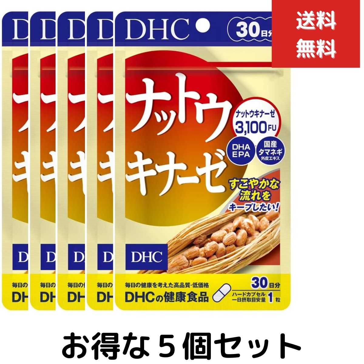 5個セット DHC ナットウキナーゼ 30日分 dha サプリメント 健康値 サプリ 大豆イソフラボ ...