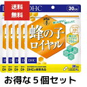 5個セット DHC 蜂の子ロイヤル 30日分　120粒 サプリメント 食事 健康 健康食品 たんぱく質 質の高い休息 すっきり 朝の目覚め ストレス