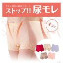 モレジェンヌ 選べるサイズ M L LL 防臭 吸水 尿漏れ対策 敬老の日 母の日 尿漏れパンツ 尿漏れ 防臭 産後 失禁ショーツ ABC朝日放送 QVC