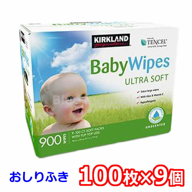 カークランド ベビーワイプ あかちゃん おしりふき 『ワイプ』赤ちゃんのおしりふき　100枚×9個　9パック ふた付　赤ちゃん おしり拭き KIRKLAND BABY WIPES コストコ 通販 出産祝い プレゼント お祝い 介護用品 衛生用品　ウェットティッシュ　大判　厚手　介護用にも