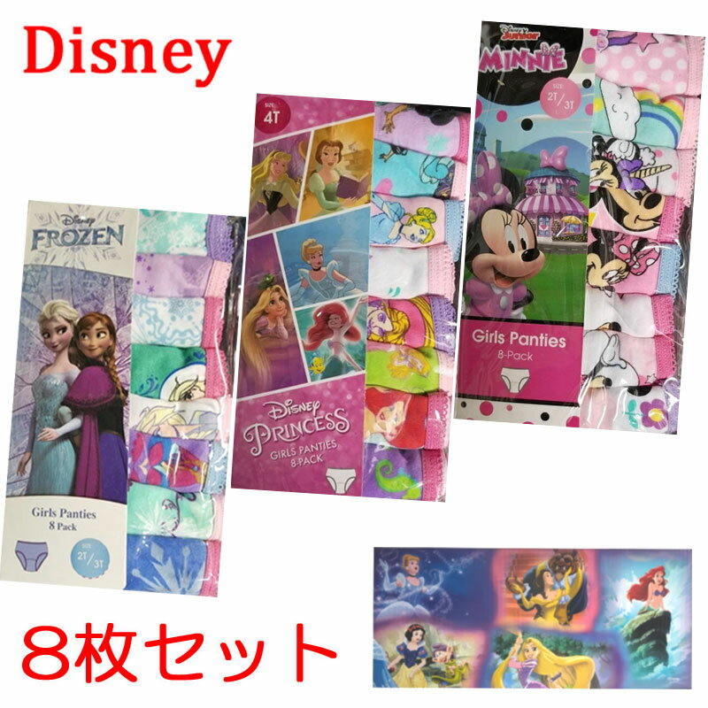 【メール便送料無料】ディズニー ショーツ 8枚セット Disney 女児 8枚 3種類 Disney プリンセス アナ雪 ラプンツェル シンデレラ アリエル ベル ミニー アナ エルサ パンツ 子供用 女の子 ガー…