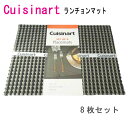 クイジナート 『 ランチョンマット 』Cuisinart プレースマット ランチョンマット 8枚　3種類