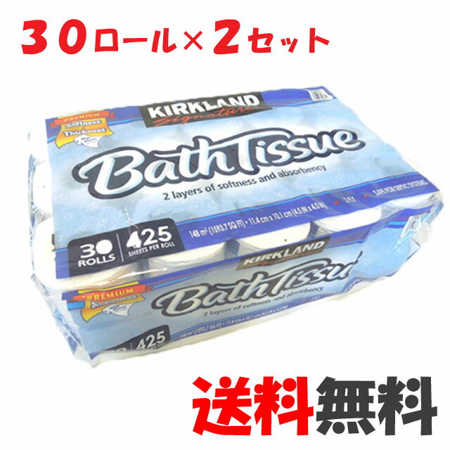 【送料無料】2セット カークランド コストコ 通販 トイレットペーパー 30ロール 『★エコ バスティッシュ　2セット』 2セット　2枚重ね ダブルシグネチャー costco　KIRKLAND 業務用 42.9m 生活雑貨　業務用　結婚祝い　お誕生日　30本 30巻