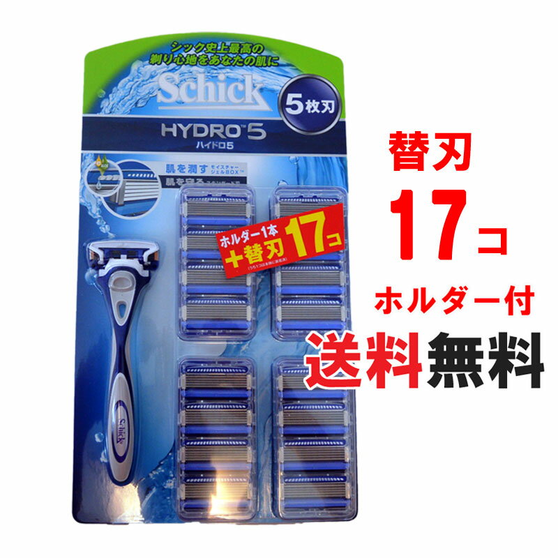 シック ハイドロ5 5枚刃　替刃17個入 『Schick　HYDRO5』ホルダー1本　+プラス