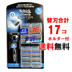 【メール便送料無料】シック ハイドロ5カスタム 5枚刃　本体(刃付き)＋替刃16個付　Schick HYDRO5 『●Schick HYDRO5 カスタム』ホルダー1本+プラス　合計替刃17個入 髭剃り 替え刃 ひげそり お父さん　プレゼント　父の日 シック ハイドロ5 クラブパック