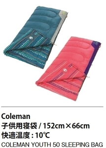 【送料無料】Coleman コールマン 『子供用 寝袋 』封筒型 寝袋 シュラフ シェラフ スリーピングバッグ 寝袋 アウトドア キャンプ YOUTH ユース