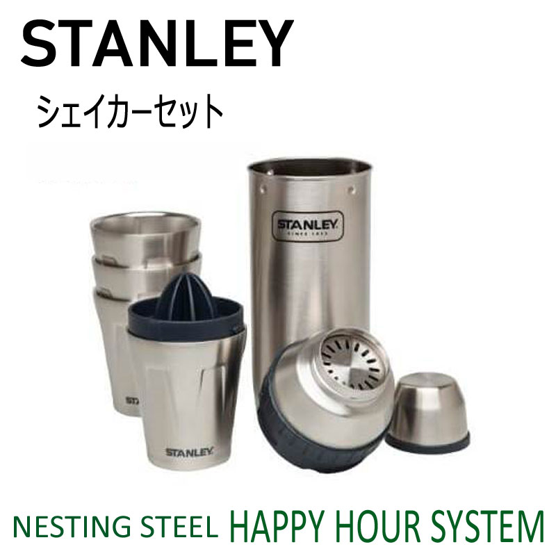 STANLEY 『スタンレー ハッピーアワーシステム』 シェイカー 887ml カップ×4個 搾り機 ステンレスボトル カクテルセット コップ付き シェイク ダブルウォール　アウトドア プレゼント カクテル 酒 アルコール