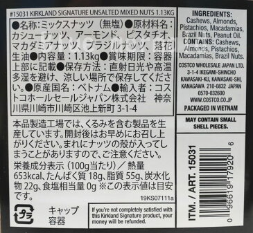 無塩ナッツ 『アンソルティッドミックスナッツ』アンソルティッド ミックスナッツ　無塩　カークランド KIRKLAND 1.13kg カシューナッツ アーモンド ピスタチオ マカダミアナッツ エクストラファンシー おつまみ 大容量 業務用 輸入食品 お菓子 コストコ costco