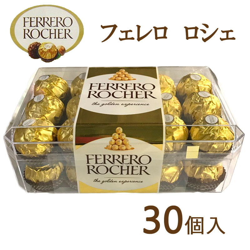 FERRERO ROCHER『フェレロ ロシェ 30個』T-30 ヘーゼルナッツ ナッツチョコ チョコレート イタリア 輸入 お菓子 海外 ギフト プレゼント バレンタイン ホワイトデー コストコ お土産