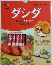 『牛肉ダシダ スティック 』CJフーズ　韓国調味料　牛肉だしの素　8g×12本×7袋 ダシダ 　粉末タイプコストコ　通販