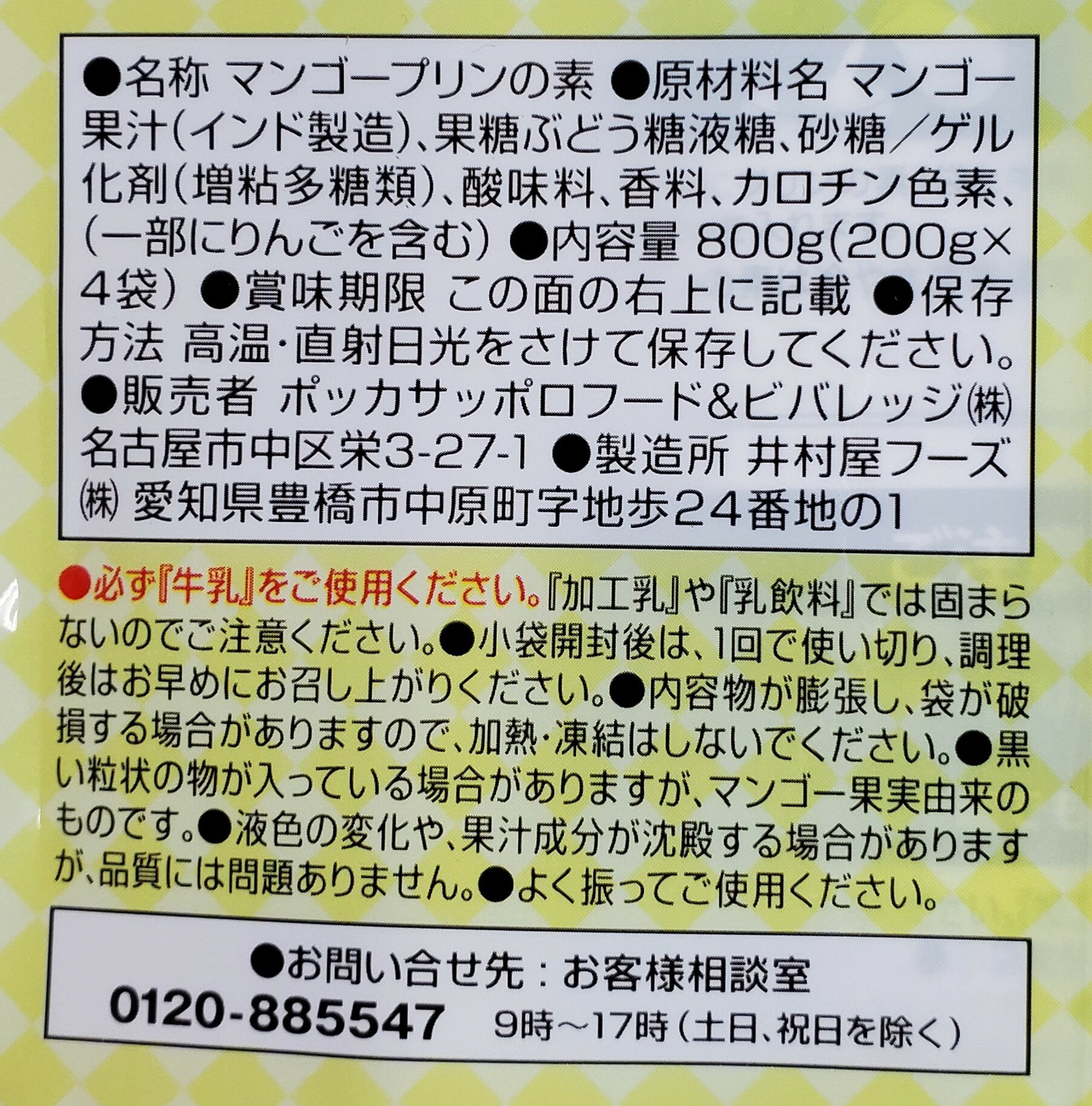 778円 正規品販売! ポッカ POKKA 牛乳とまぜるだけ 完熟マンゴープリンの素 4袋入×2個 778円 正規品販売! ポッカ POKKA 牛乳とまぜるだけ 完熟マンゴープリンの素 4袋入×2個