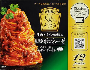 【送料無料】ハインツ 『大人むけのパスタ』 牛肉とイベリコ豚の粗挽きボロネーゼ 　12個　コストコ通販