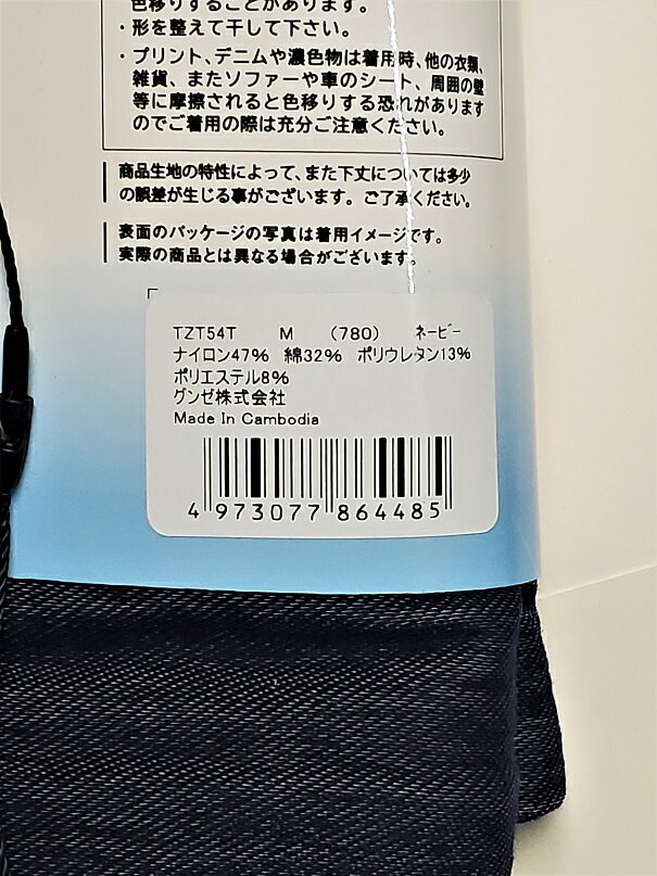 【送料無料】GUNZE グンゼ Tuche 『...の紹介画像2