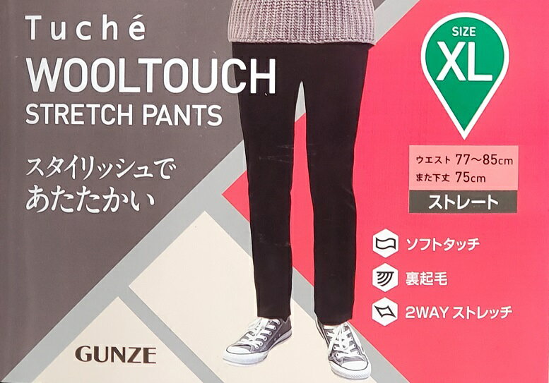 【送料無料】GUNZE グンゼ Tuche 『トゥシェ ウールタッチ』ストレッチパンツ gunze トゥシェ ウールタッチストレッチパンツ 裏起毛 スタイリッシュ　温かい