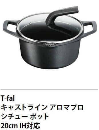 IH対応鍋 【送料無料】T-fal ティファール t-fal 『キャストライン アロマ プロ』 シチューポット 20cm　両手鍋 ガラス蓋 鍋 浅型 IH対応 冷めにくい