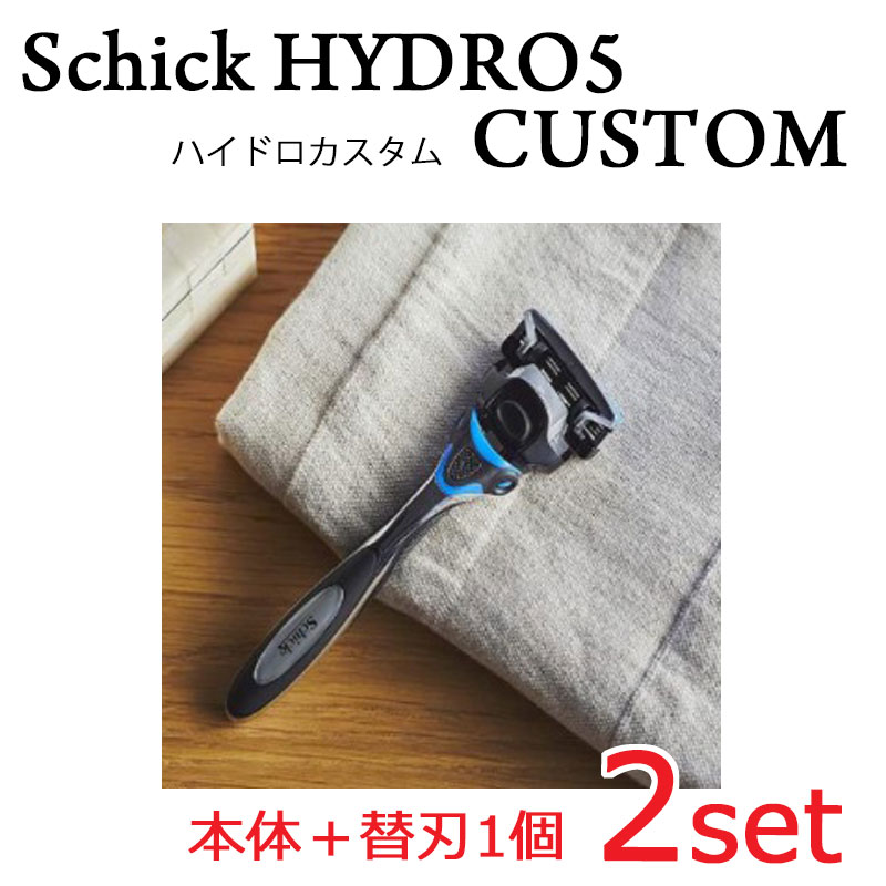 お試し 『ホルダー2本 Schick HYDRO5 カスタム』【メール便送料無料】 シック ハイドロ5 5枚刃 本体(替刃付き) Schick HYDRO5 2本 替刃2個 髭剃り 替え刃 ひげそり お父さん プレゼント 父の日 シック ハイドロ5 クラブパック シックハイドロ5 訳あり 本体 T字 カミソリ