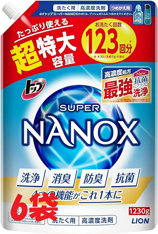 送料無料】業務用 大容量トップ 『スーパーナノックス 6個』トップ ナノックス (NANOX) ニオイ専用 1230g×6袋 洗剤 洗濯洗剤 液体 洗濯洗剤 ライオン コストコ通販