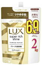 大容量 『2kg LUX コンディショナー』 ラックス スーパーリッチシャイン ダメージ リペア コンディショナー 詰め替え用 詰替え