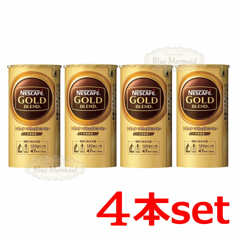 【送料無料】ネスカフェ ゴールドブレンド 4本 エコ＆システムパック 95g 4本 4個 レギュラーソリュブルコーヒー Nestle バリスタ 詰め替え用 47杯分