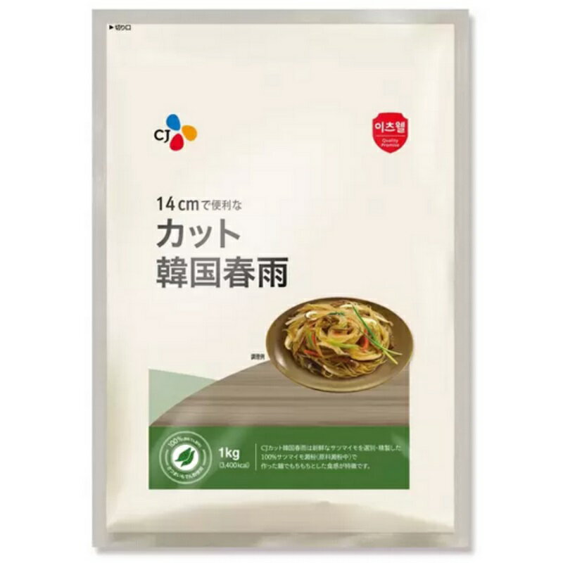 1kg　CJ フーズ『カット 韓国春雨 1kg 』 CJ FOODS はるさめ チャプチェ 鍋に 100％ サツマイモ 澱粉 コストコ通販