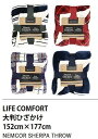 【送料無料】Life Comfort ライフコンフォート 『大判ひざ掛け4 』毛布 マイクロ ブランケット 大判 ひざかけ ブランケット シェルパ シャーパ 大判ブランケット 毛布 ブランケット ファー コストコ通販