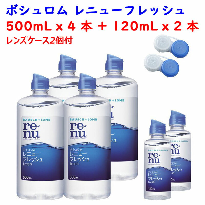 楽天Blue Mermaidボシュロム 『レニュー フレッシュ』 500mL x 4 本 + 120mL x 2 本 ソフトコンタクトレンズ用消毒剤 洗浄・すすぎ・消毒・保存・タンパク除去 コンタクト洗浄液 レニューフレッシュ大容量パック 高い消毒力とタンパク除去 コンタクト液 コストコ 限定商品 通販