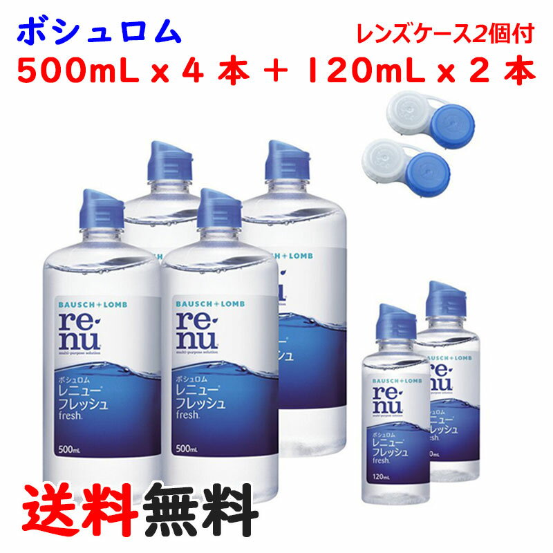 ソフトコンタクトレンズ用消毒剤（医薬部外品）1本で洗浄・すすぎ・消毒・保存・タンパク除去が可能。 すべてのソフトコンタクトレンズに使えます。 有効成分:　ポリヘキサニド(ダイメッド)1.1ppm含有。 配合成分:　緩衝剤、安定化剤、等張化剤、pH調整剤、ポロキサミン、ハイドラネート。 表示指定成分: 　エデト酸ナトリウム 商品内容:　500mL x 4 本 +、120mL x 2 本、レンズケース2個 レニューフレッシュ大容量パック(コストコ限定商品) 承認された販売名:レニューマルチプラス タンパク除去成分『ハイドラネート』配合 高い消毒力とタンパク除去で毎日新品レンズの爽快感。 残量が分かりやすいクリアボトル 商品内容:　500mL x 4 本 +、120mL x 2 本、レンズケース2個 商品タイプ マルチパーパスソリューション コンタクトレンズ種類別 ソフト 注意事項 パッケージの多少の擦れや汚れ、傷み等がある場合がございますので予めご了承ください。 リサイクルダンボールや梱包用ラップ又はエアキャップを使用しての発送となる場合がございます。 ※予告なしにパッケージ等のデザインが変更となる場合がございますので予めご了承ください。