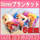 【送料無料】 ディズニーひざ掛け Disney FROZEN ディズニー アナと雪の女王 プリンセス カーズ モンスターズインク 大判 ひざ掛け ブランケット ひざかけ 毛布 子供 キッズ