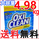 【送料無料】大容量 4.98kg オキシクリーン　マルチパーパスクリーナー　『エコ　オキシクリーン』OXICLEAN 洗濯洗剤 漂白 コストコ Costco COSTCO 通販 101種類以上の汚れに効果を発揮! 【送料無料/一部対象外地域あり 】