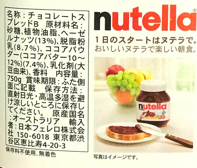 FERRERO NUTELLA 『ヌテラ』1000g ヘーゼルナッツ チョコレートスプレッド ココア入り ココアバター チョコレートクリーム 大容量 トースト お菓子 輸入食材 フェレロ コストコ costco 通販