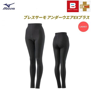 MIZUNO(ミズノ) ブレスサーモアンダーウエアEXプラス タイツ 女性用 ブラック [C2JB981409]