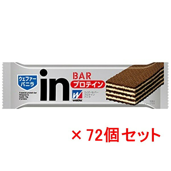 森永製菓 ウイダーin バー プロテイン36g(バニラ味)[72個セット] [28MM97002]