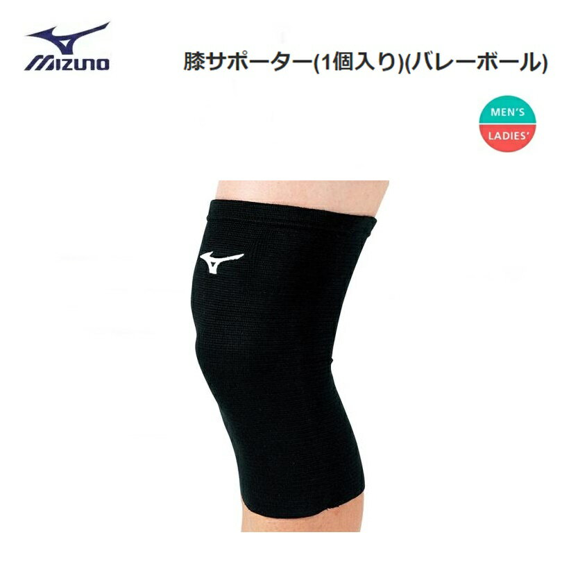MIZUNO(ミズノ) 膝サポーター バレーボール (1個入り) 男女兼用 [V2MY802109]