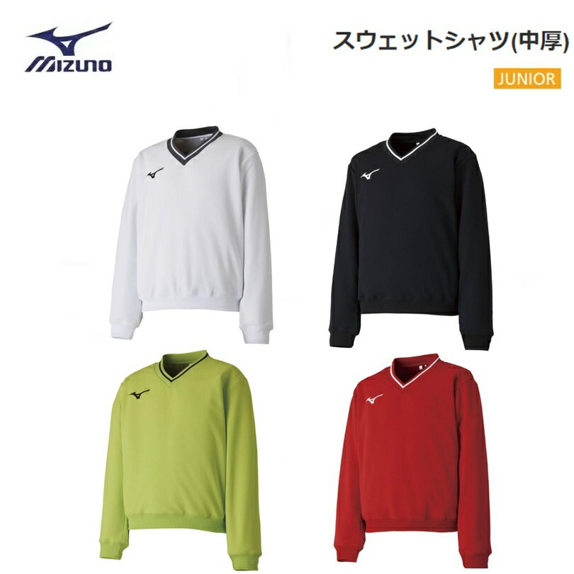 【クリックポストで全国送料無料!代金引換購入不可／配達日時指定不可】MIZUNO(ミズノ) スウェットシャツ(中厚) ジュニア [62JC8101] ※安心のお荷物追跡番号有り