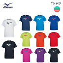 【ゆうパケットで全国送料無料 代金引換購入不可／配達日時指定不可】MIZUNO(ミズノ) Tシャツ 半袖(ロゴ入り) 男女兼用 32JA8155 ※安心のお荷物追跡番号有り