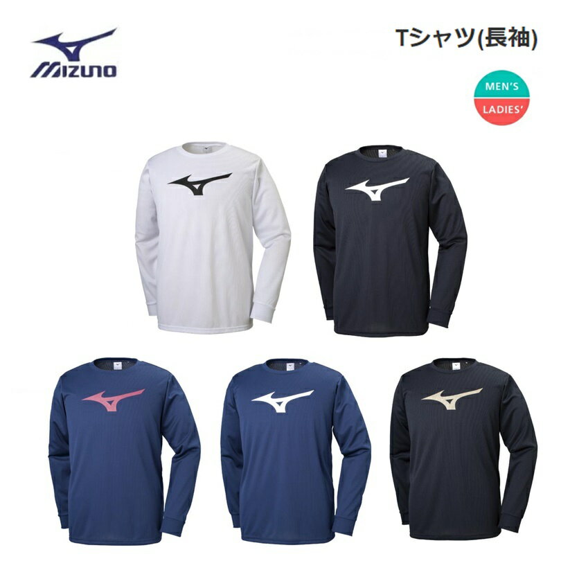 MIZUNO(ミズノ) Tシャツ 長袖(ロゴ入り) 男女兼用 [32MA9145]