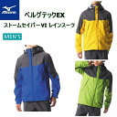 【レターパックで全国送料無料!代金引換購入不可／配達日時指定不可】MIZUNO ミズノ ベルグテックEX ストームセイバーVI レインスーツ メンズ [A2MG8A01]